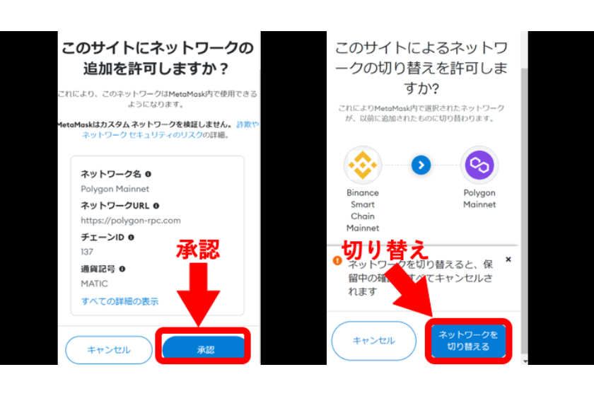 ポリゴン(Polygon)チェーンにネットワークを切り替え