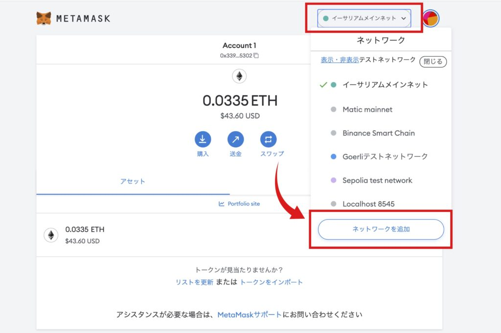 「ネットワーク選択欄」から「ネットワークを追加」をクリック