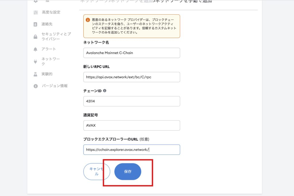 「保存」をクリック