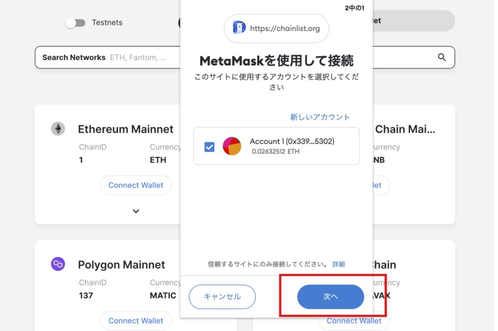 「次へ」をクリック