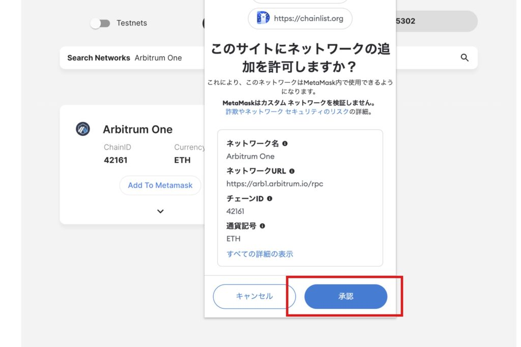 「承認」をクリック