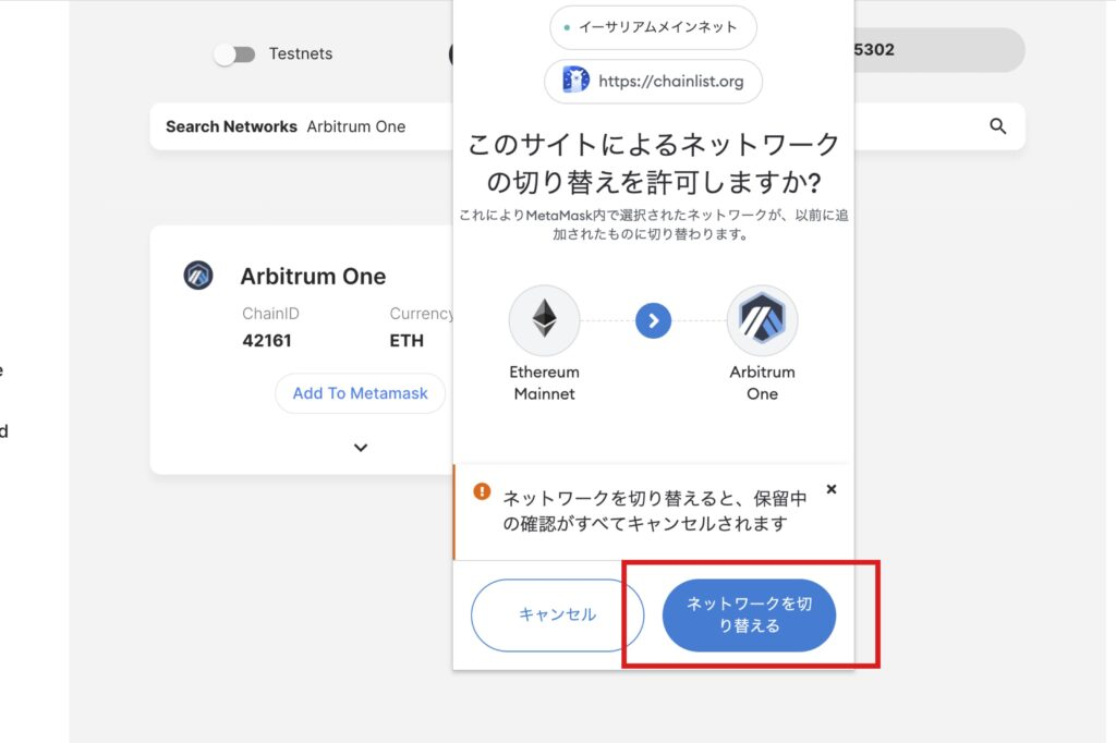 「ネットワークを切り替える」をクリック