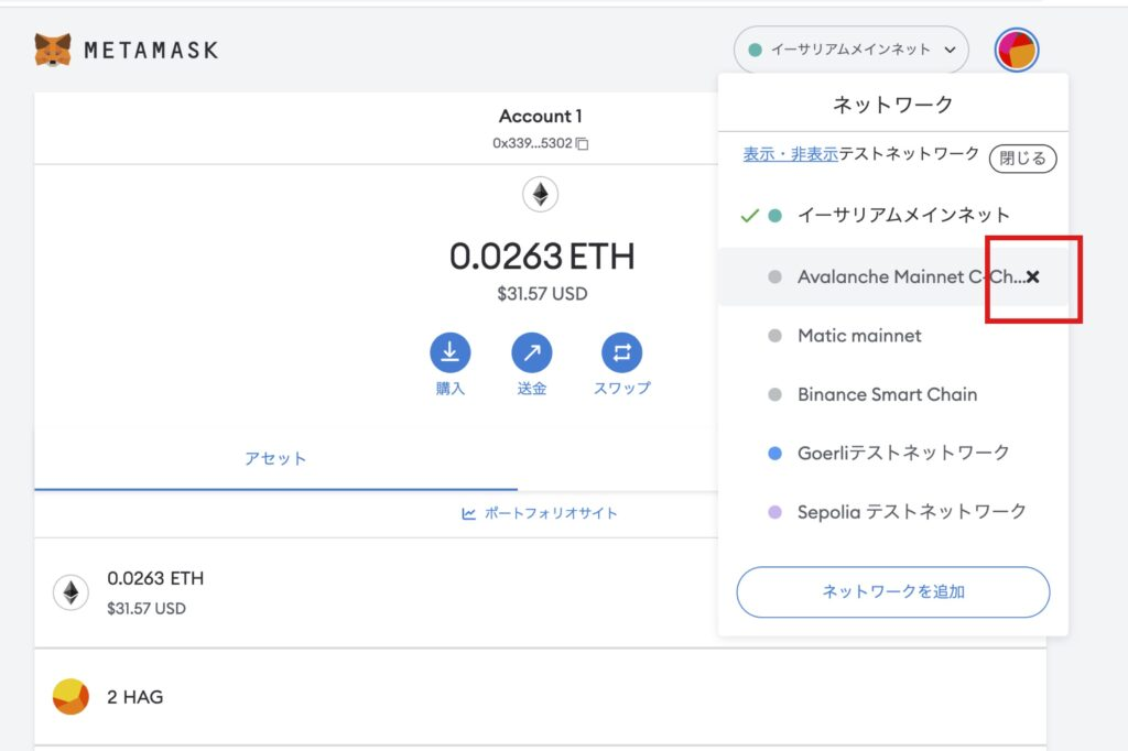 削除したいネットワークにカーソルを合わせる→「×印」をクリック