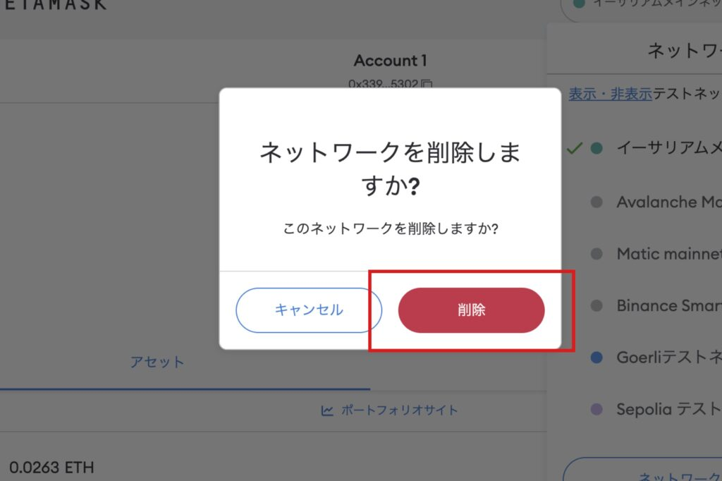 「削除」をクリック