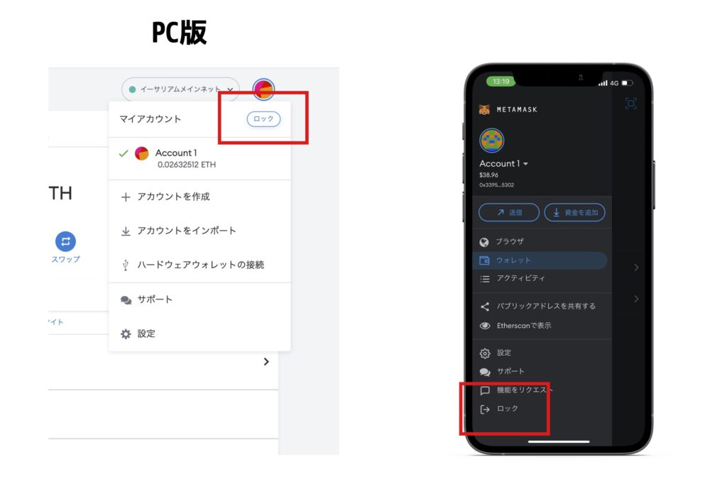 「ロック」をクリック
