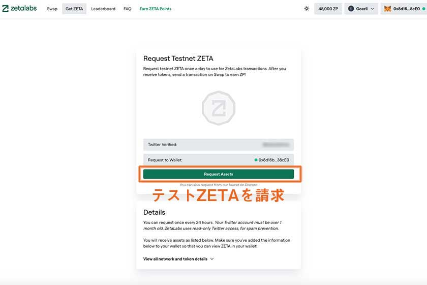 テスト用ZETAトークンの入手