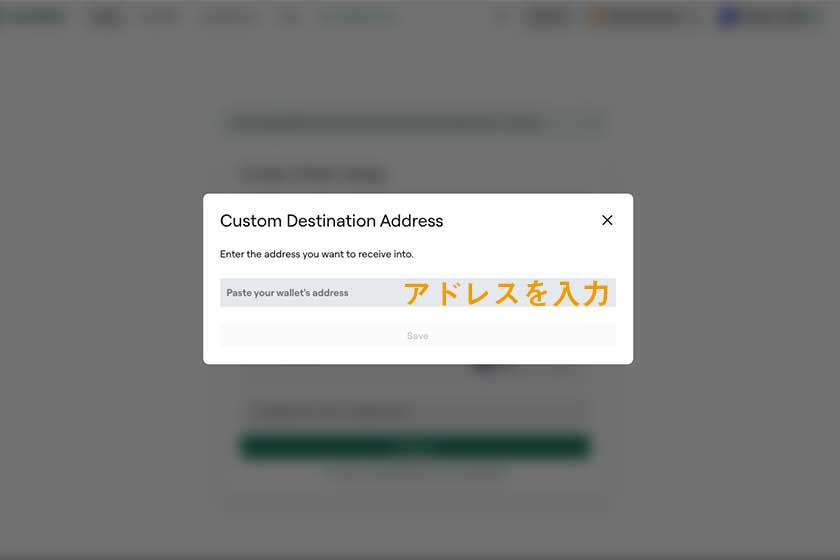 メタマスクのアドレスを入力して「Save」