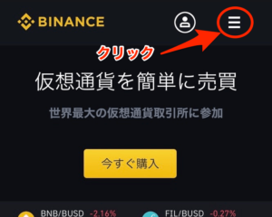 公式サイトにログイン後、メニュータブをクリック