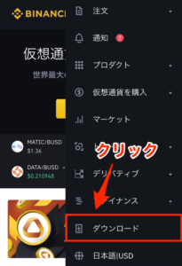 「ダウンロード」をクリック
