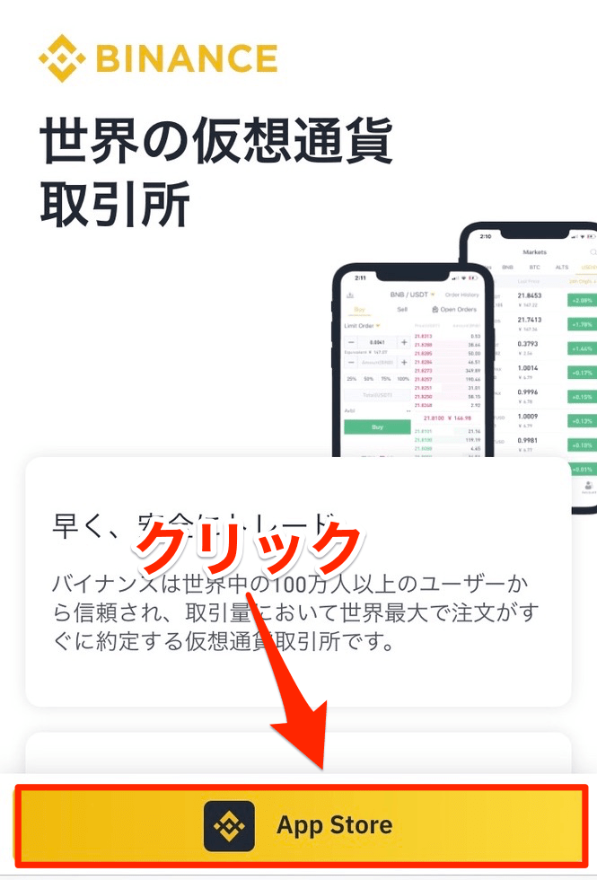 「App Store」ボタンをクリック→ダウンロードページでダウンロード