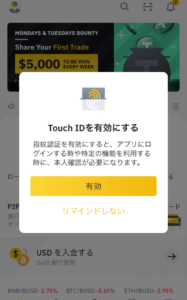Touch IDを有効