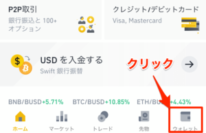バイナンスアプリでの出金方法