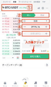 「購入or売却」ボタンをクリック