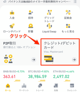 「クレジットカード/デビットカード」をクリック
