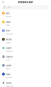仮想通貨を選択