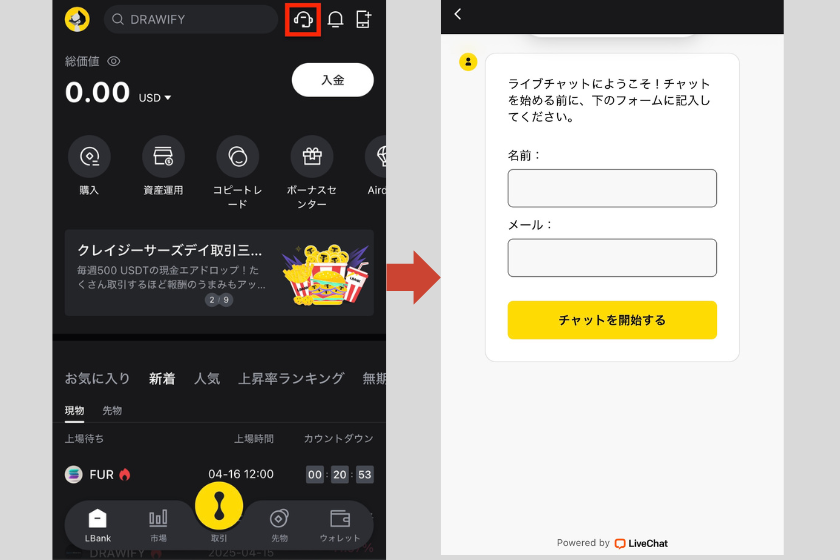 画像01:Lbank 問い合わせ方法
