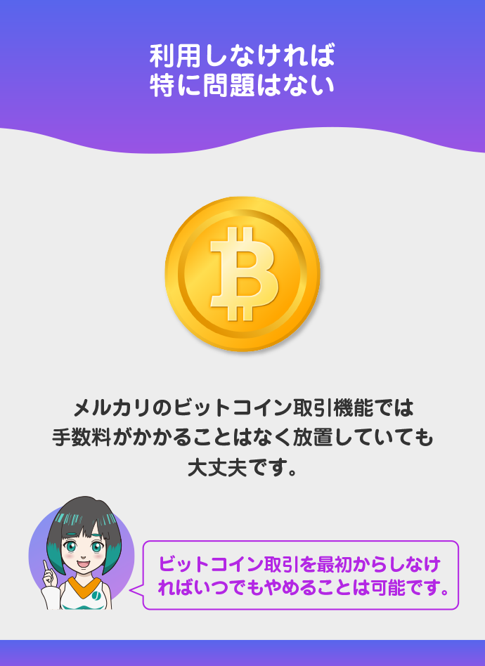 ビットコイン取引を利用しない