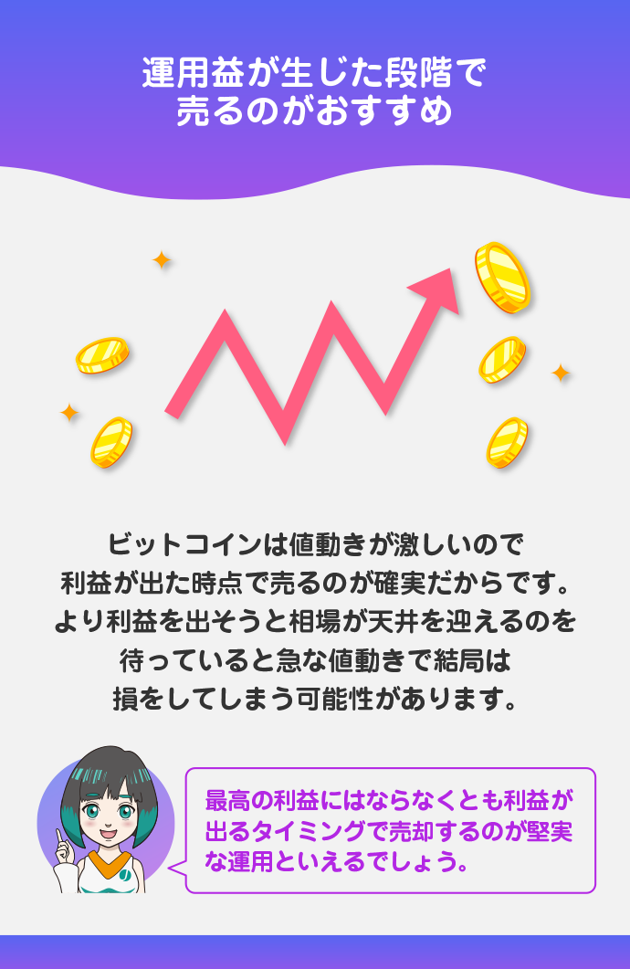 価格が上昇して利益が出たとき