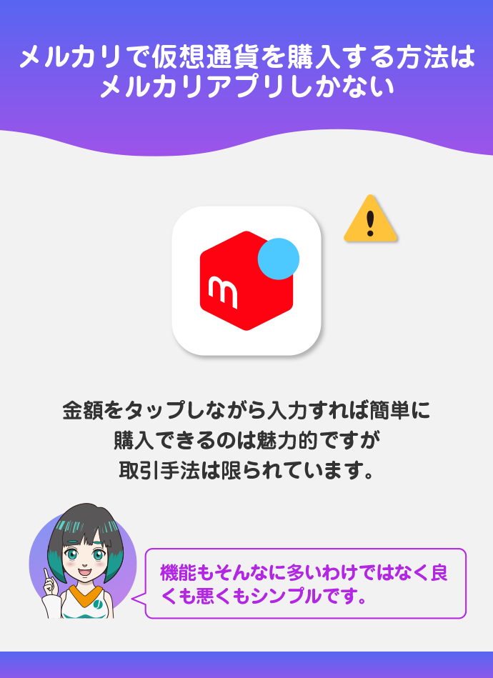 メルカリアプリでしか取引できない