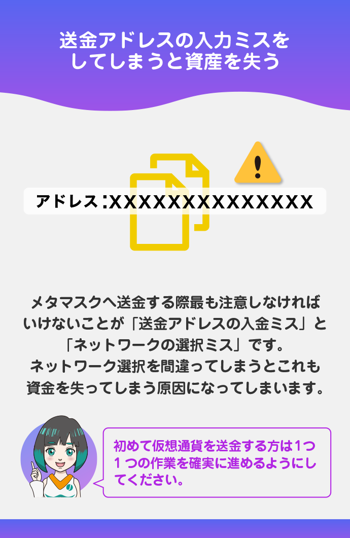 送金アドレスの入力はコピペを徹底