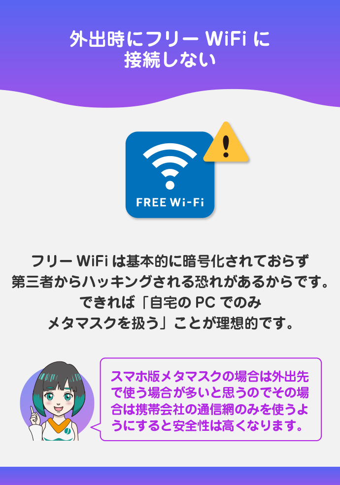 フリーWiFiに接続しない