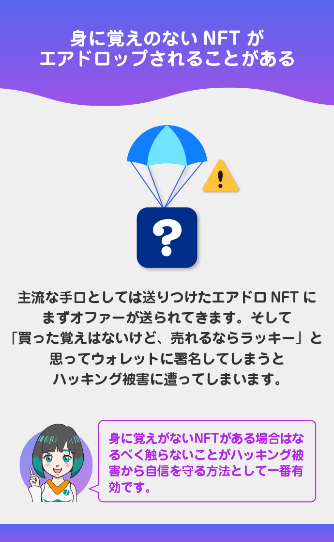 見知らぬエアドロNFTを表示させない