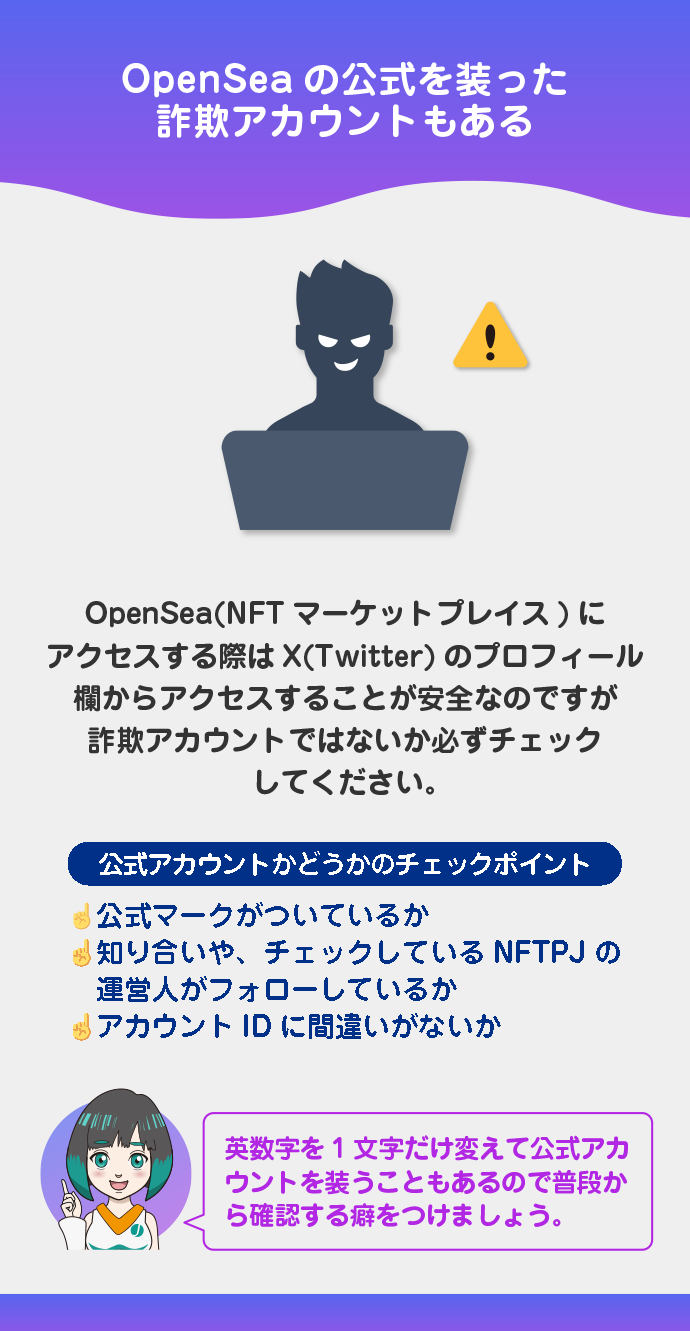 怪しいサイトにウォレットを接続しない