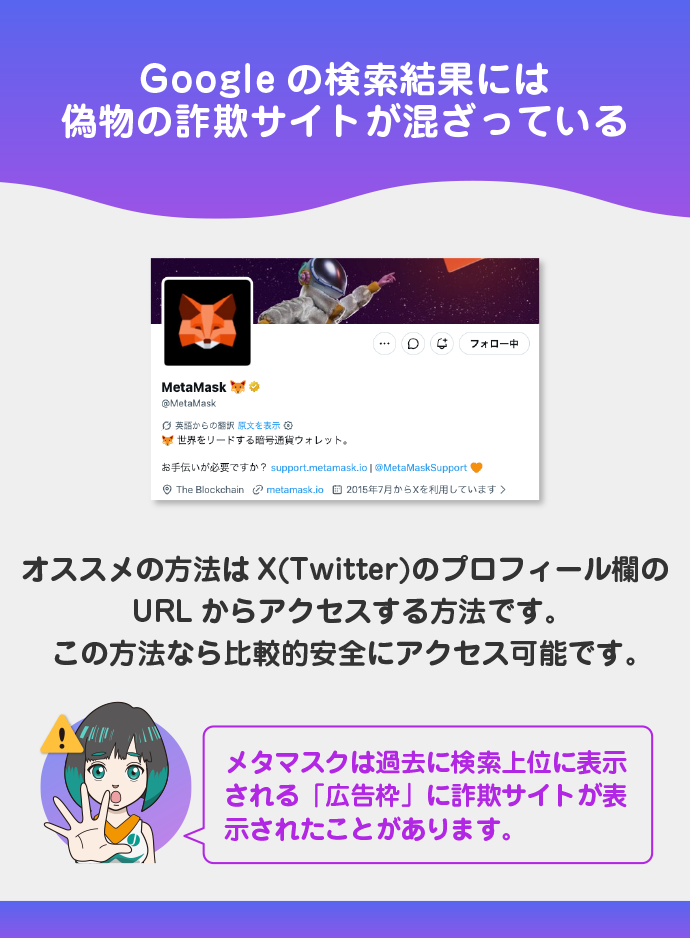 安全なリンクからメタマスクにアクセスする