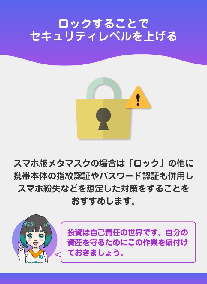 使い終わったらロックする