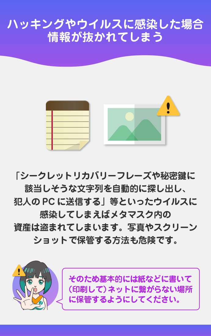 PCやスマホ内に画像データ・メモで保管しない
