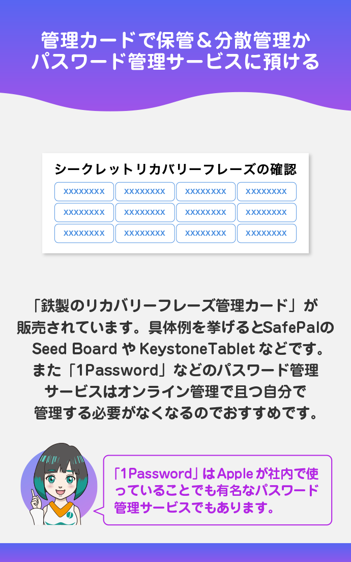 シークレットリカバリーフレーズのオススメの保管法