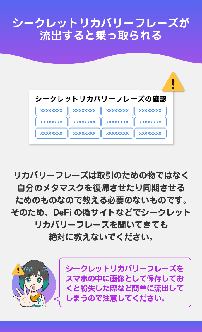 リカバリーフレーズが流出すると乗っ取られる