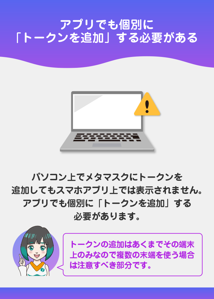 【補足】パソコンで追加してもスマホアプリでは表示されない