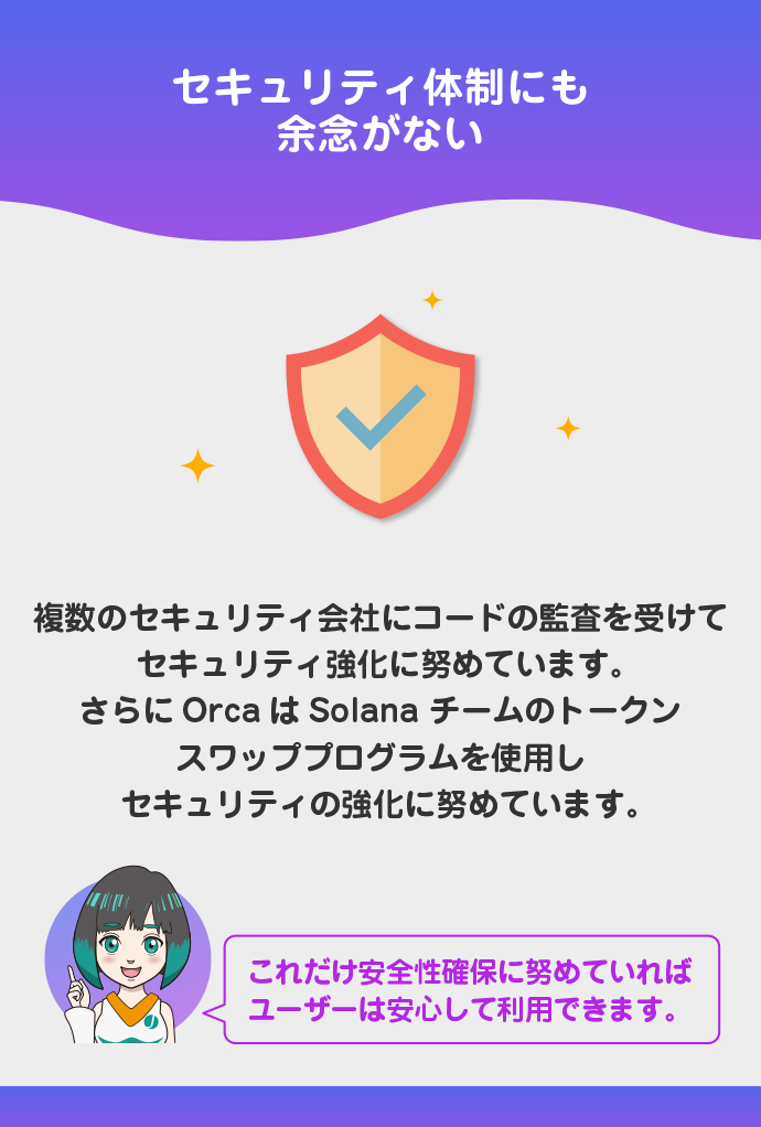 複数の企業によるコードの監査を受けている