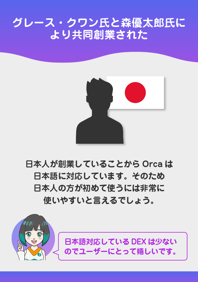 共同創業者の1人が日本人