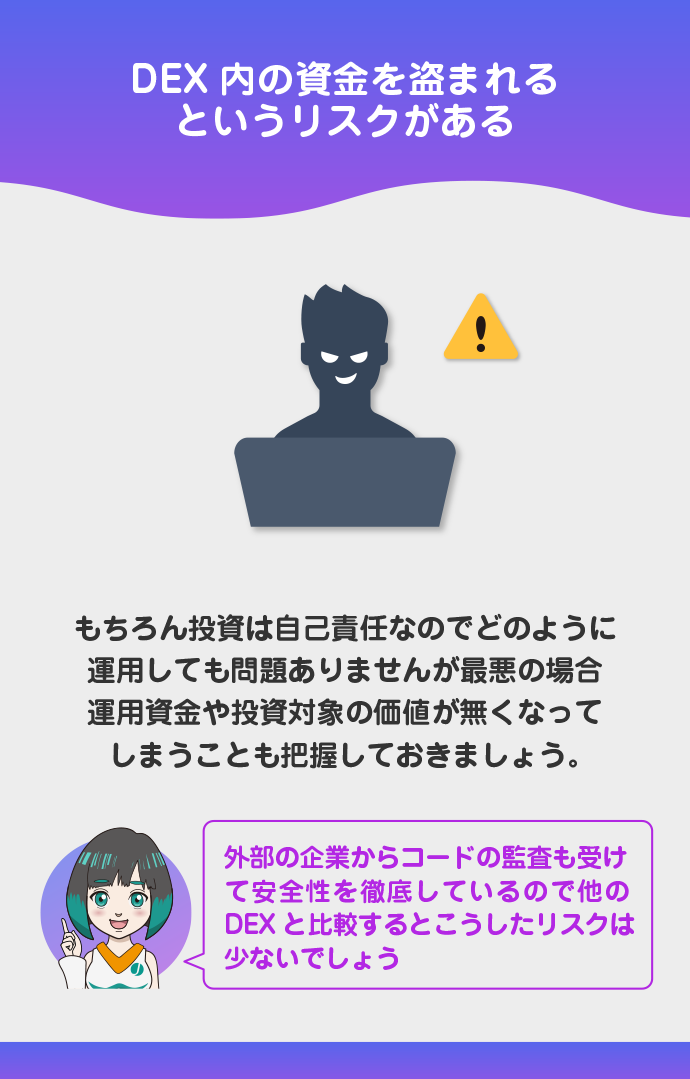 ハッキングリスクがある