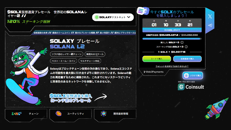 Solaxyのプレセール加速の背景にある実需と期待感