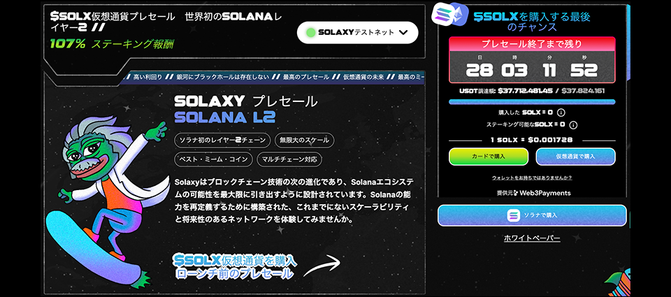 新しい仮想通貨「Solaxy」の急成長に高まる期待感