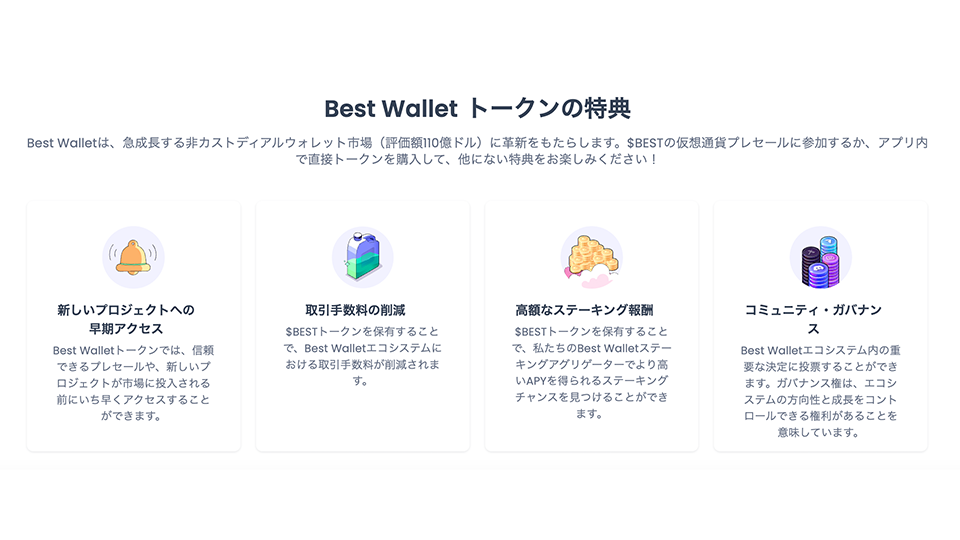 Best Walletのダウンロード・$BESTトークンの入手方法