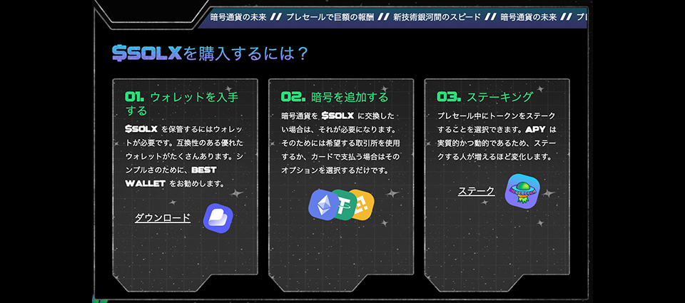 $SOLXを購入する方法