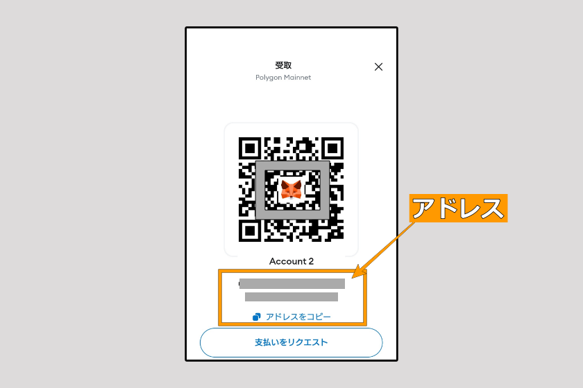 画像05-02:コインチェック Bitget 送金「メタマスクのアドレス取得02」