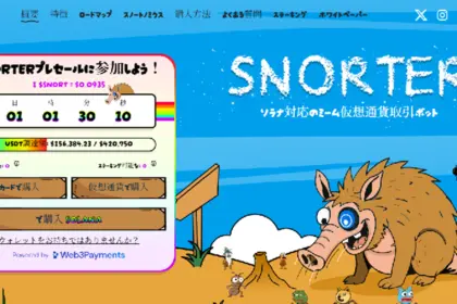 ソラナ系ミームコイン「Snorter」、プレセール開始直後に6万ドル突破
