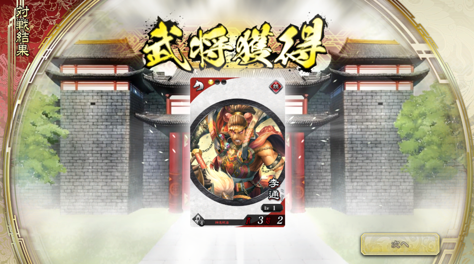 魁!三国志大戦チュートリアル⑤