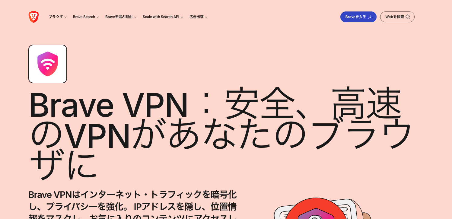 3. Brave VPN Web3.0ブラウザのVPN