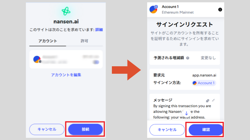 接続と署名を許可