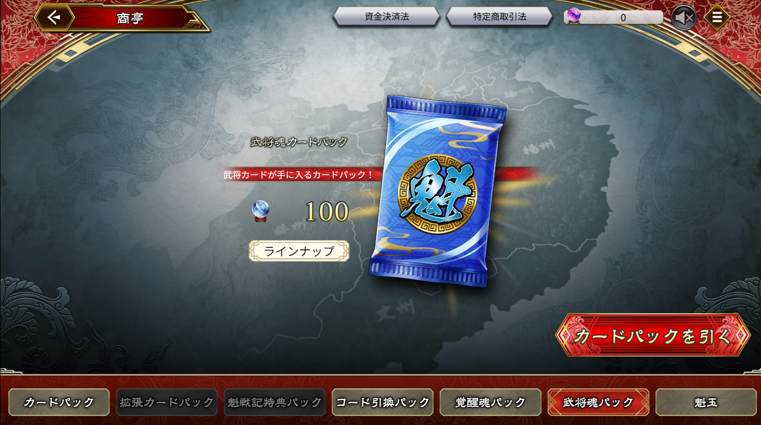 商亭 武将魂カードパック