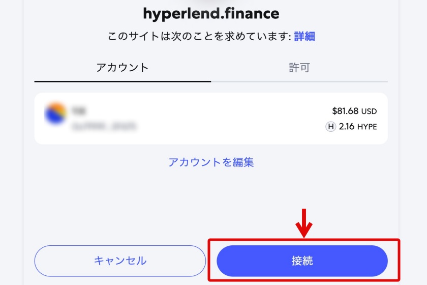 ウォレット連携と初期設定3
