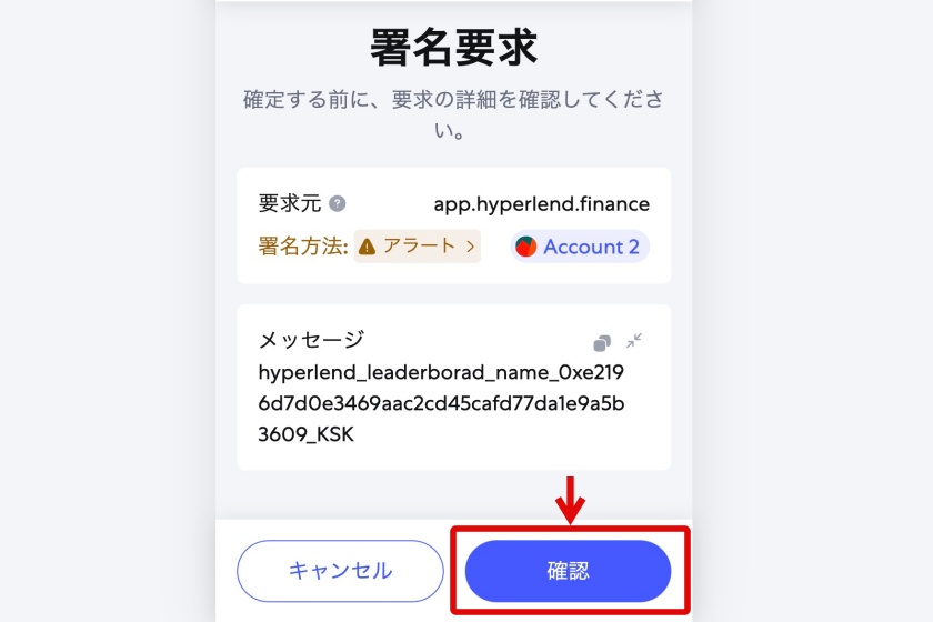 ウォレット連携と初期設定6