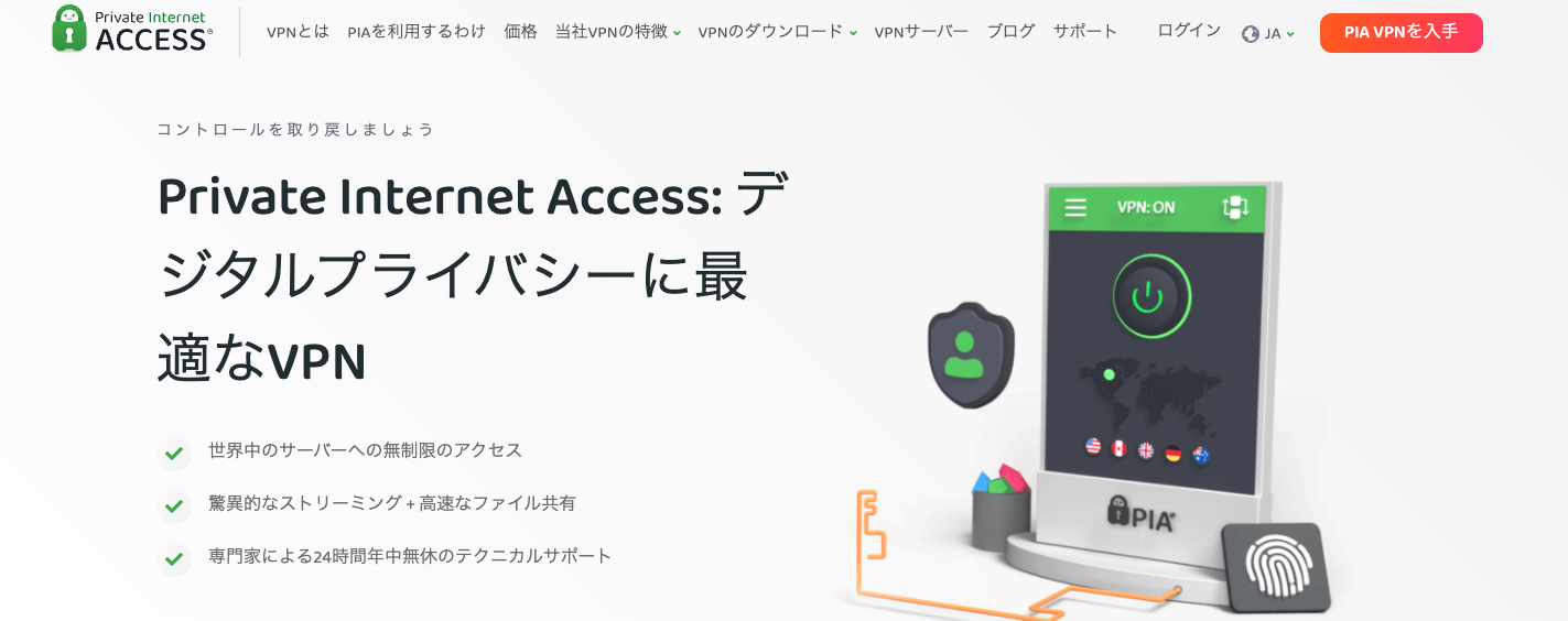 5. Private Internet Access カスタマイズ性とセキュリティ