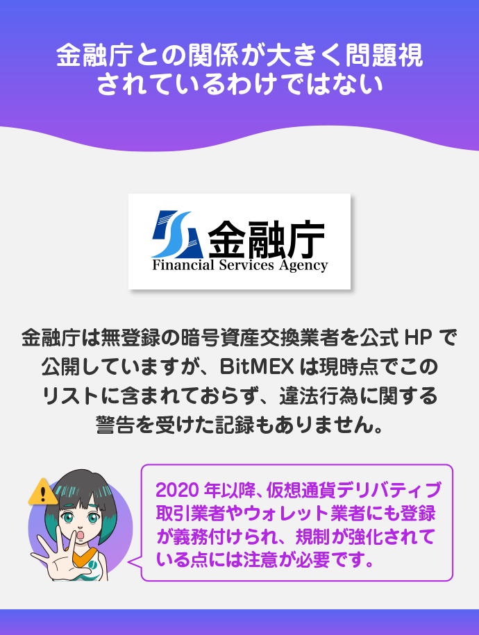 金融庁との関係は現状問題がない